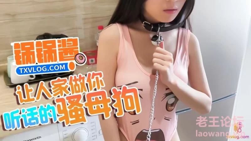 【锅锅酱】做你的听话骚母狗，美乳锅锅酱镜前爆操.jpg