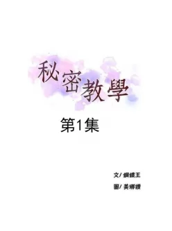 [自行打包] 【有声漫/独家/中文CV】《秘密教学》第1集 陆续更新 [1v+300m][百度盘]