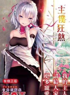 [转载搬运] みちきんぐ，主従えくすたしー，单行本无修正 [1个+356m][磁力链接]